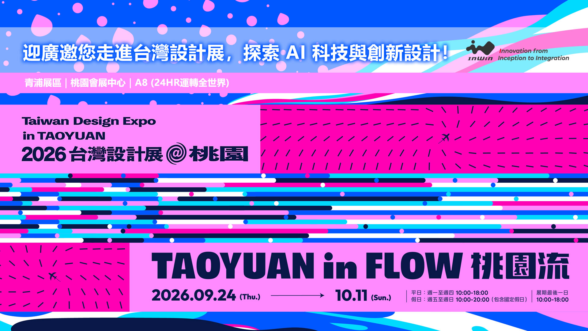 InWin 2026 Taiwan Design Expo