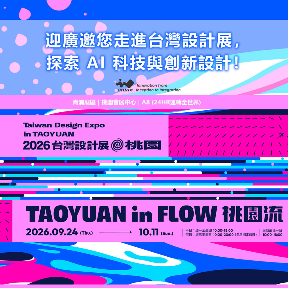 InWin 2026 Taiwan Design Expo
